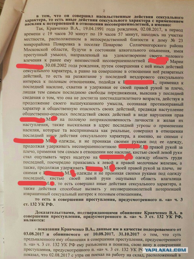 Потрогал грудь – 8 лет строгача