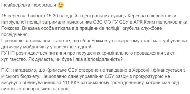 Извращенец, которого схватили за «мастурбацию на детской площадке», оказался подполковником СБУ