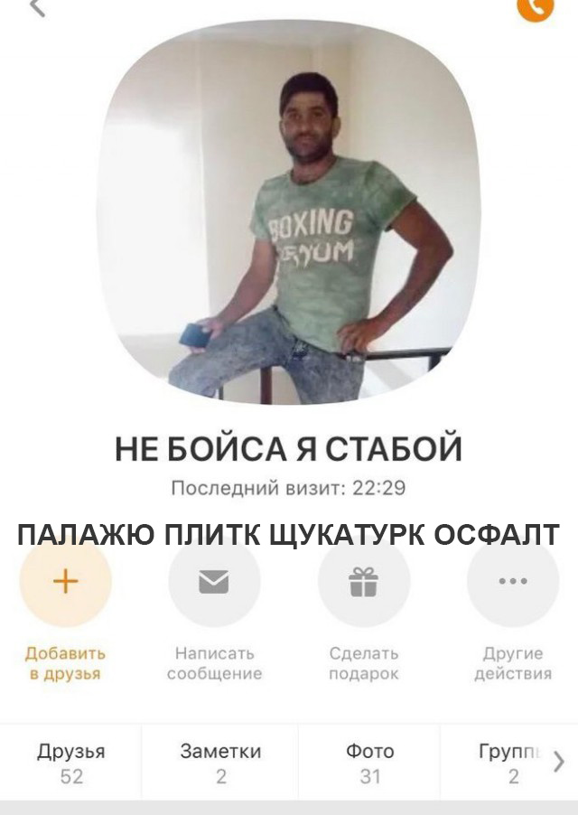 Как знакомятся мигранты