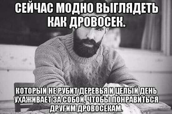 Как женщины обнаглели за последние 10 лет?