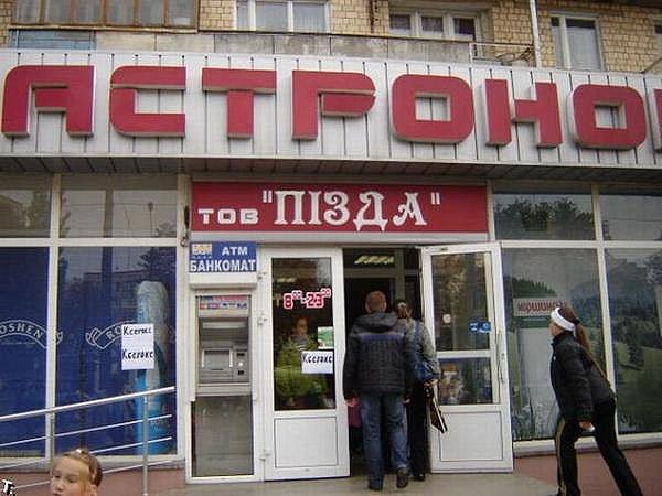 Необычные названия и вывески