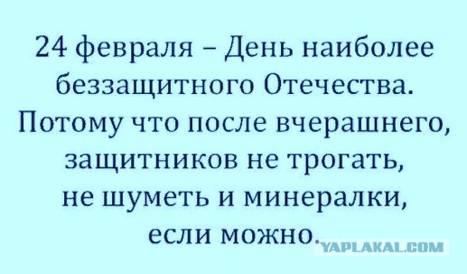 Пара-пара-пам! Фьють. Картинки с надписями 24.02.20
