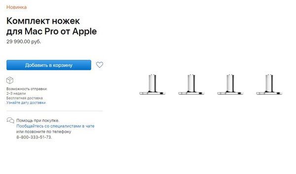 Эппл шизанулась на отлично начав продавать "колесики для Мак Про" за 69 тыщ рублей