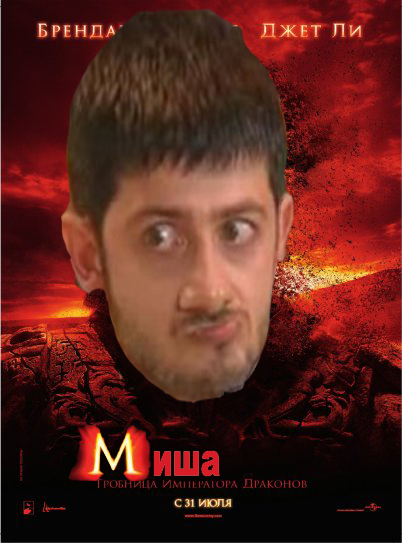 Фотожаба: Мумия Отаке!