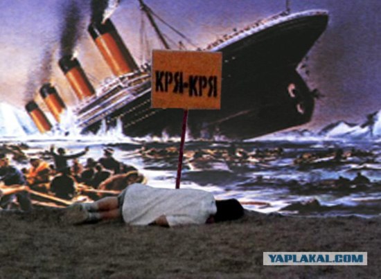 Фотожаба: КРЯ-КРЯ!