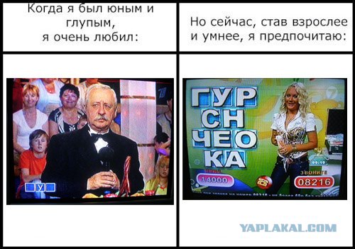 Фотожаба: Когда я был юным и глупым