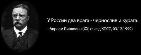 125 грамм лжи. 11 фейковых цитат известных людей