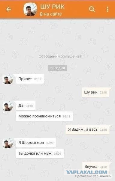 Южане в поисках любви