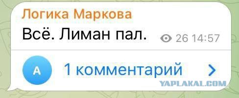 Боец ЧВК "Вагнера" сообщил о переломе в Красном Лимане