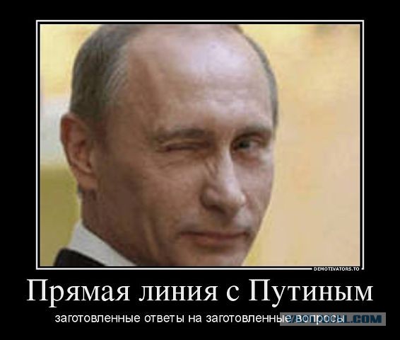 Путин проговорился.