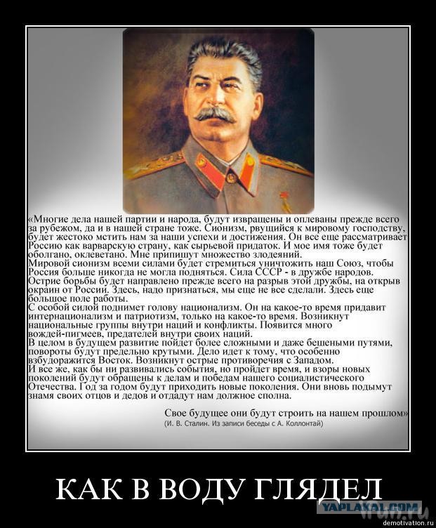 Сталина на всех хватит