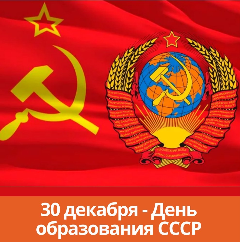Мы из СССР