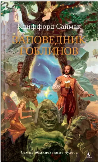 Сказка