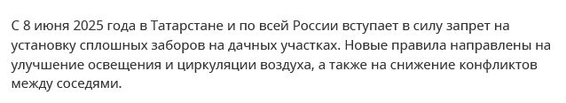 С сегодняшнего дня вводится запрет на сплошные заборы на дачных участках