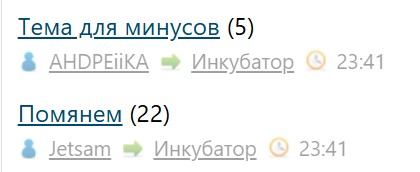 Тема для минусов