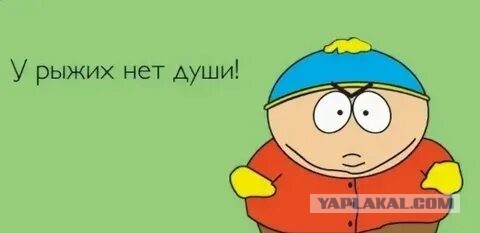 Сегодня понедельник и поздравляем всех рыжих с праздником