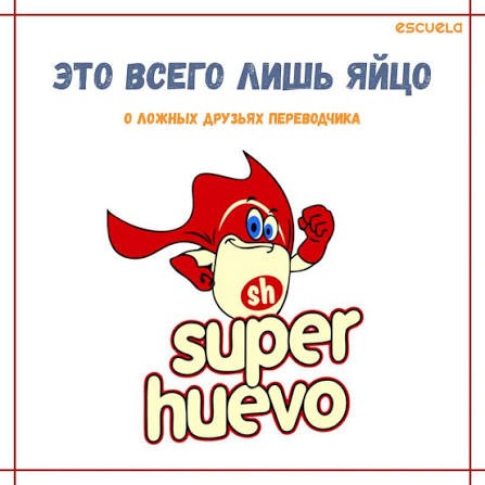 «All Huevo»