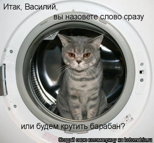 Крутите барабан