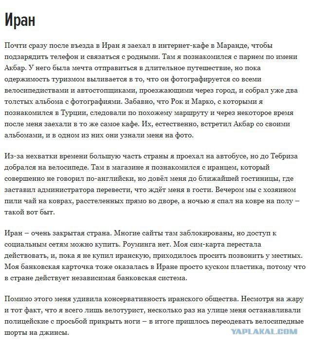 Велопутешествие из Украины в Индию