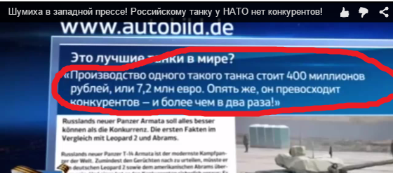 Шумиха в западной прессе по поводу "Арматы"