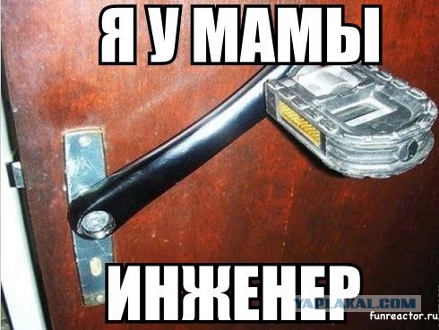 Инженер - это половая ориентация!