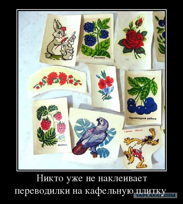 Теперь уже никто...