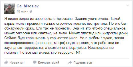 Украинцы оперативно расследовали теракт в Брюсселе
