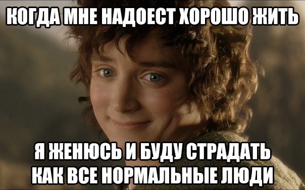 Когда женился