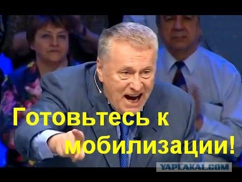Предсказания Жирика, я удивлен.