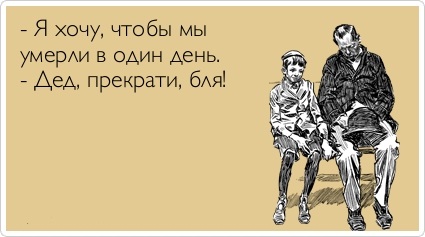 Юмор не для всех