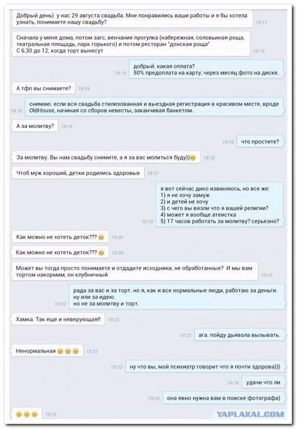 Не наглая, а мать