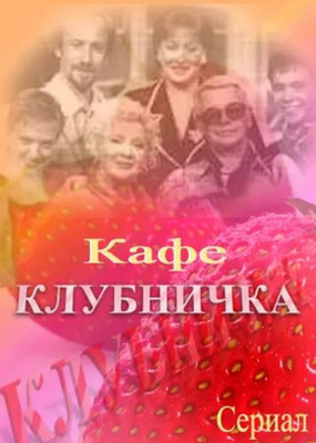 Культовые советские сериалы