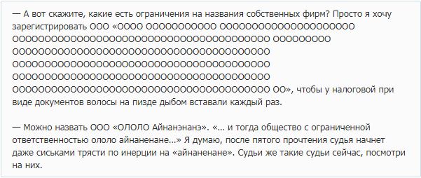 Необычные наименования юр.лиц