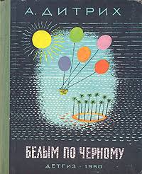 Книга, которую я дал прочитать восьмилетней дочери