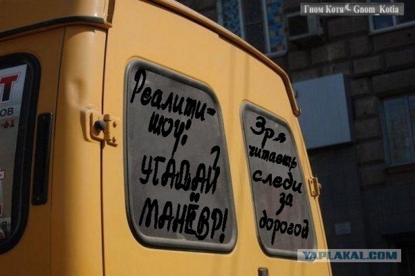 А как Вы развлекаете водителей сзади?