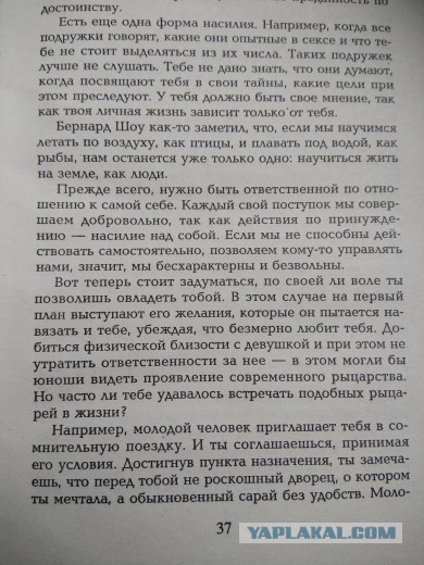 Мир иллюзий, в котором живёт женщина.