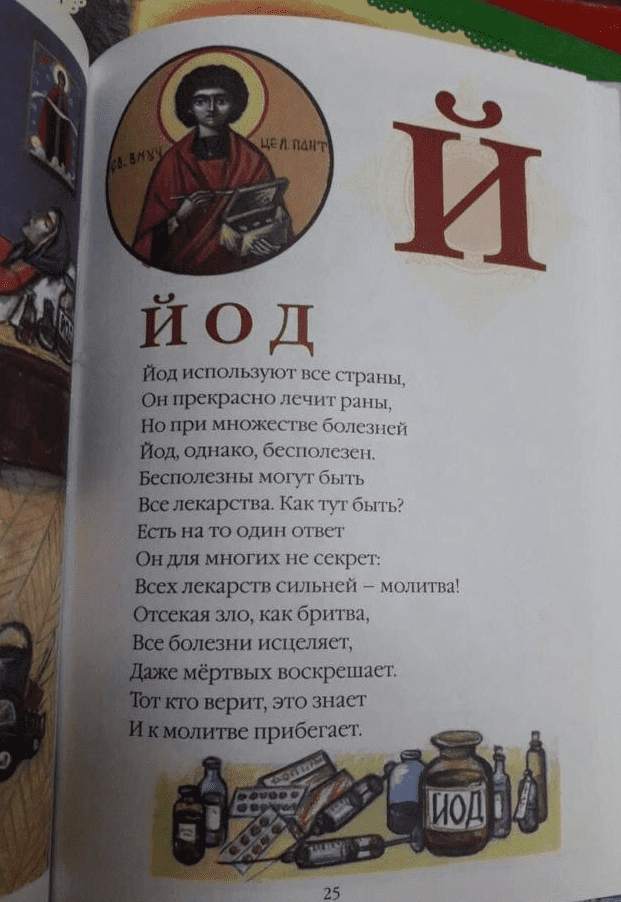 Детский православный журнал «Ермолка»