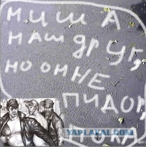 Фотожаба: Это ФАКТ!