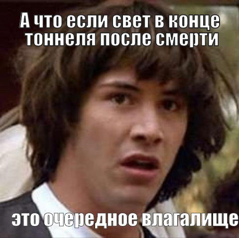 Что такое смерть?