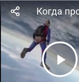 Когда простые прыжки с парашютом уже не вставляют