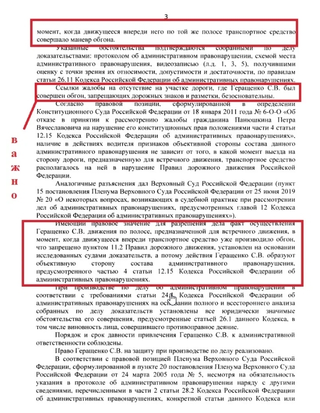 Верховный суд пояснил, почему за обгон «паровозиком», там где обгон не запрещён, водителей законно лишают прав⁠⁠