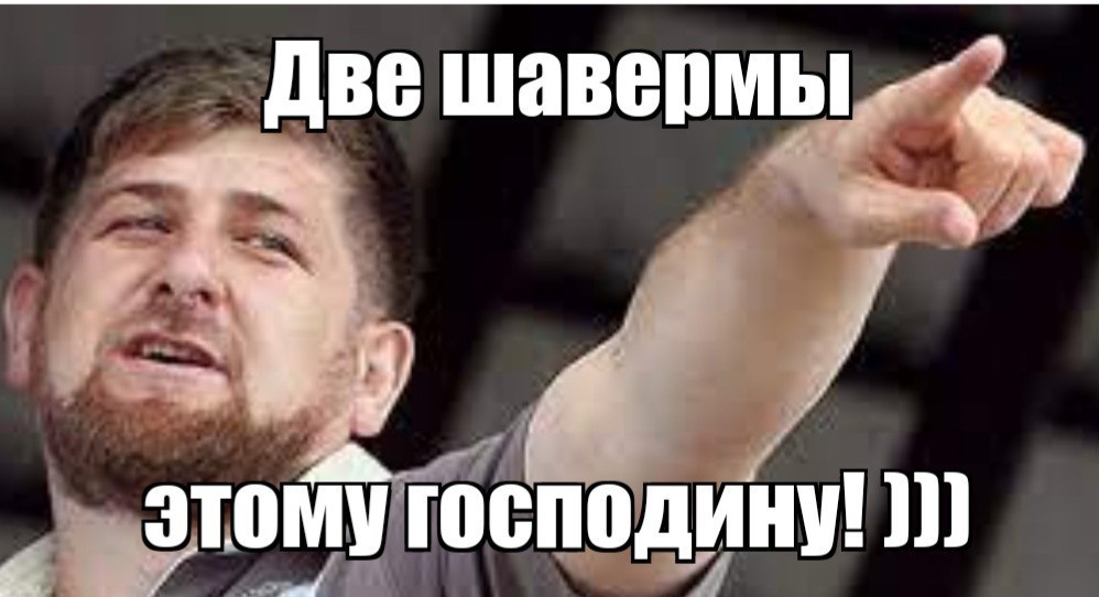 Мем кадыров где деньги. Этому господину Мем. Кадыров Мем. Кадыров мемы