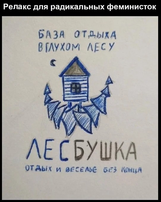 Юмор для тех, кто уже повзрослел и понял, что «гардероб» — это три свитера и джинсы