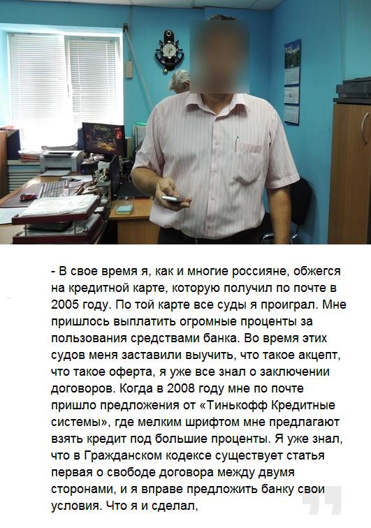 Житель Воронежа навязал банку условия кредита