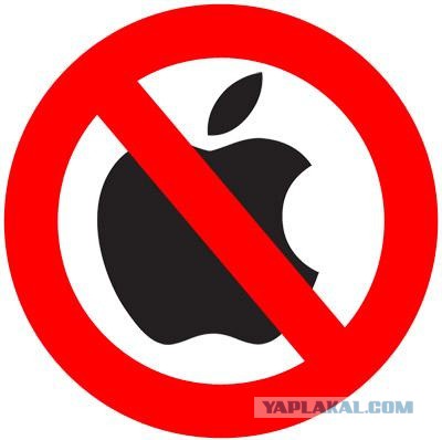 Ненависть к Apple