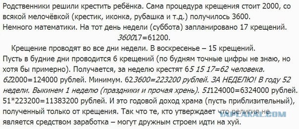 РПЦ говорят правду о себе.