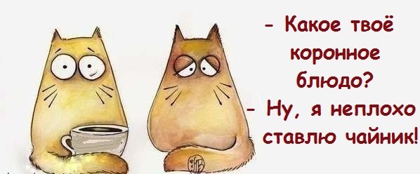 Поднимаем настроение