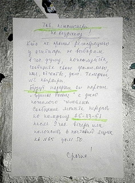 Голосуй, не голосуй