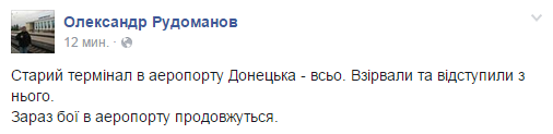Зачистка аэропорта от войск украинских ВС