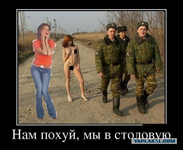 Нам по#уй, мы в столовую!